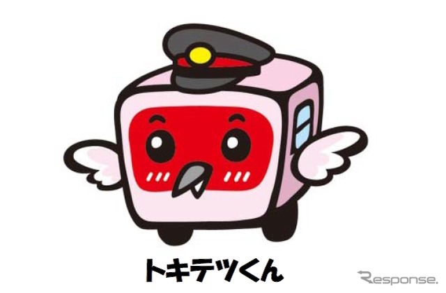 一般から募集していたマスコットキャラクターの愛称は「トキテツくん」に決まった。ヘッドマークのデザインとしても用いられる。