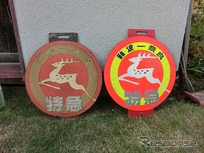 「近鉄奈良線開業100年のあゆみ展」で展示されるヘッドマーク。