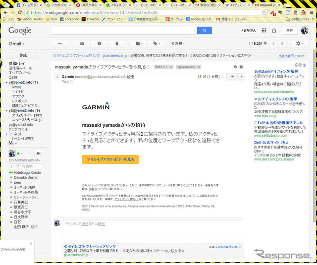 招待された人にはこのようなメールが届くので、あとはボタンをクリックするだけ。招待された人にはガーミンコネクトのIDは必要ない。