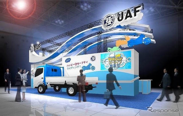 JAF・ブースイメージ