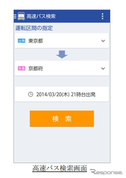 Android向け バスNAVITIME