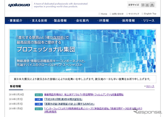 ヨコオ(WEBサイト)