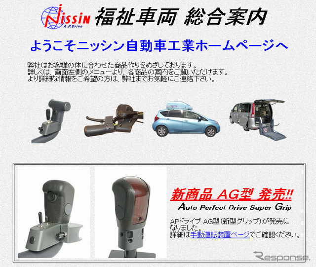 ニッシン自動車工業(WEBサイト)
