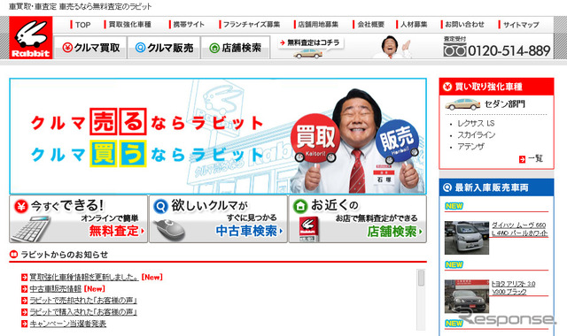 ラビット(webサイト)