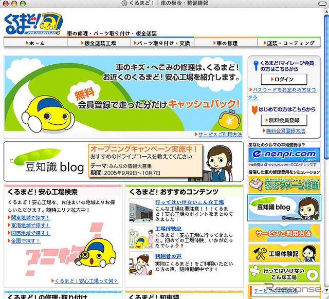 修理はおまかせ---ウェブサイト「くるまど!」リニューアル