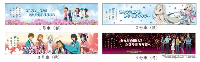ラッピング・デザインは「あの花」と秩父の四季をイメージしたものになる。