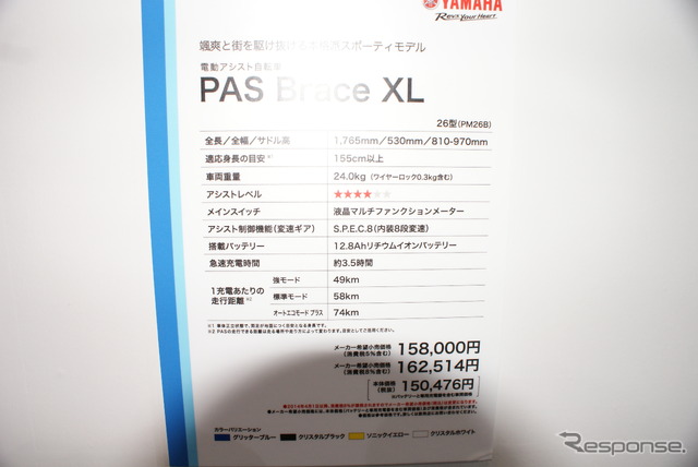 電動アシスト自転車 PAS Brace XL