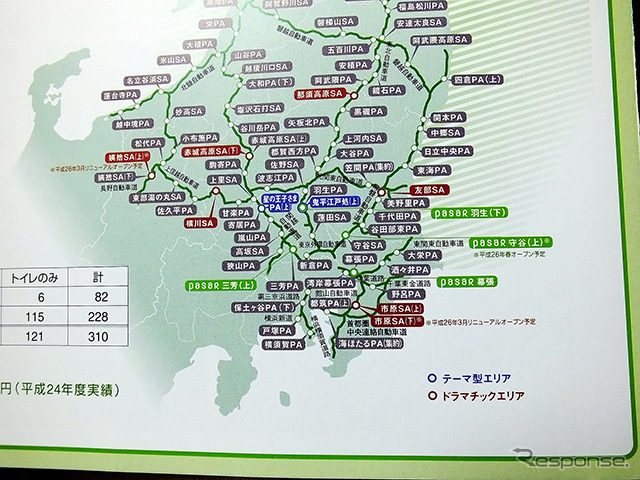 館山道 市原SA(下り線)「ドラマチックエリア市原」