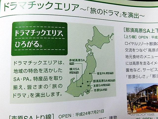 館山道 市原SA(下り線)「ドラマチックエリア市原」