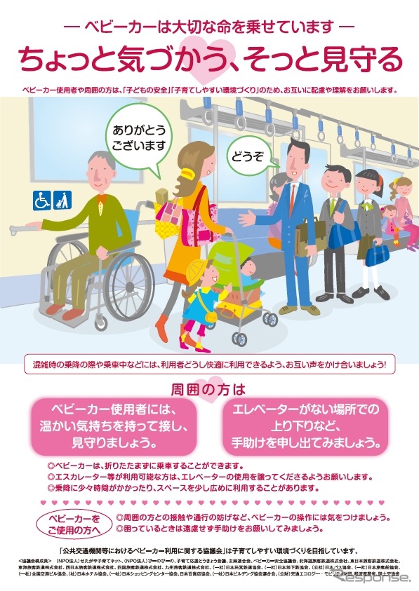 「ベビーカー利用への理解・配慮のお願い」(鉄道版)のデザイン。ベビーカー使用者だけでなく「周囲の方」にも理解と配慮を求めている。