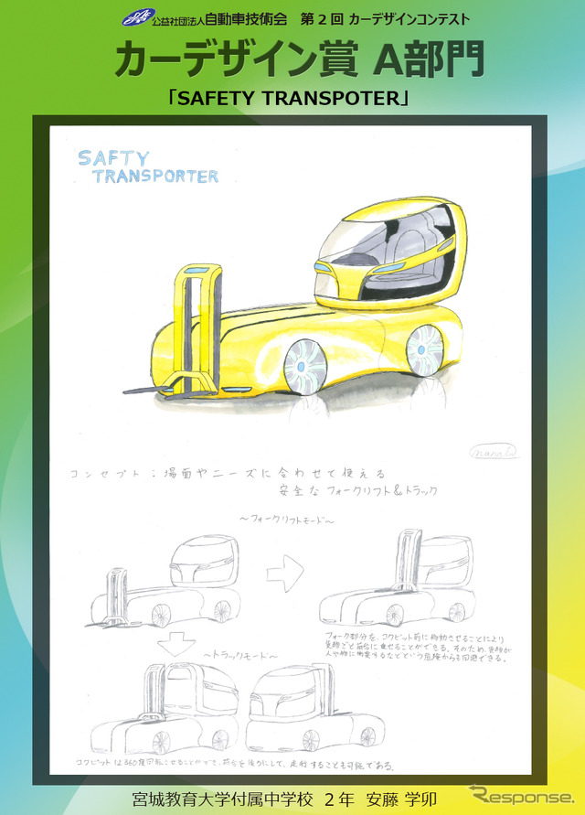 カーデザイン賞(中学生の部):『SAFETY TRANSPORTER』安藤学卯君 宮城教育大付属中学校2年
