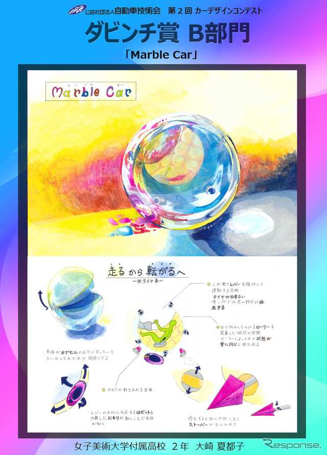 ダビンチ賞(高校生の部):『Marble Car』大崎夏都子さん 女子美術大学付属高等学校2年