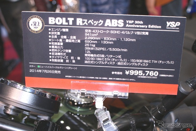 BOLT Rスペック ABS