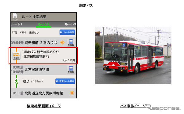 網走バス