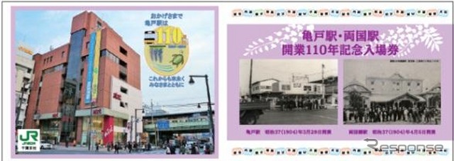 亀戸駅で発売する記念入場券の専用台紙。台紙の図柄は発売場所によって異なる。