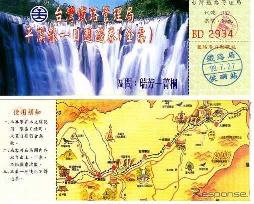 台湾鉄路管理局の平渓線が1日自由に乗り降りできる「平渓線一日週遊券」。江ノ電のフリー切符「のりおりくん」の使用済み券を台北駅などで提示すると、無料で引き換えることができる。