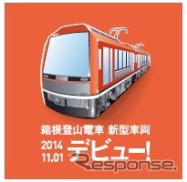 4月1日から展開する3000形デビューPR用のシンボルマーク。