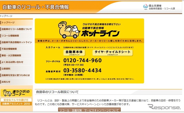 国土交通省、自動車の不具合・リコール情報サイトをリニューアル