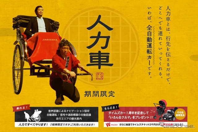 タイムズカー・全自動運転カーを導入
