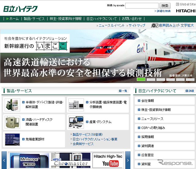 日立ハイテクノロジーズ(WEBサイト)