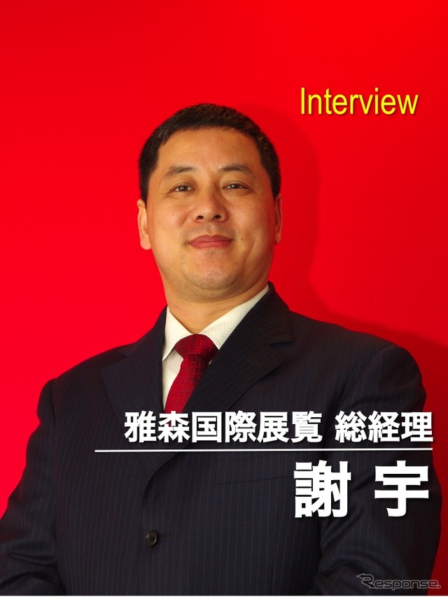 雅森国際展覧 謝宇総経理