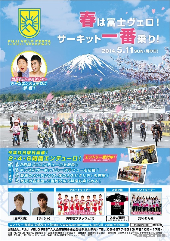 FUJI VELO FESTA in FUJI SPEEDWAY