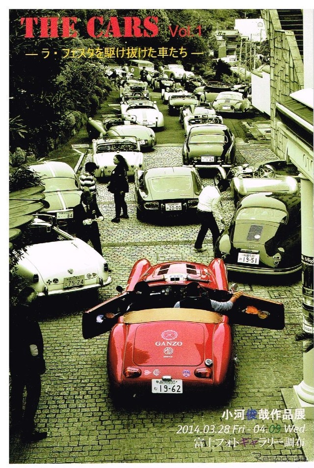 THE CARS Vol.1 － ラ・フェスタを駆け抜けた車たち － 開催