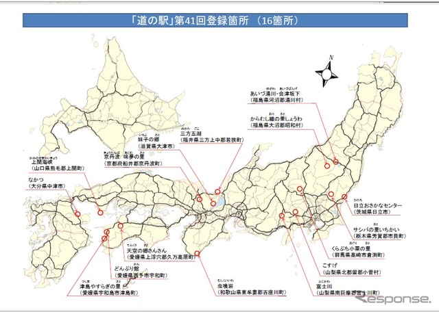 「道の駅」を16駅追加