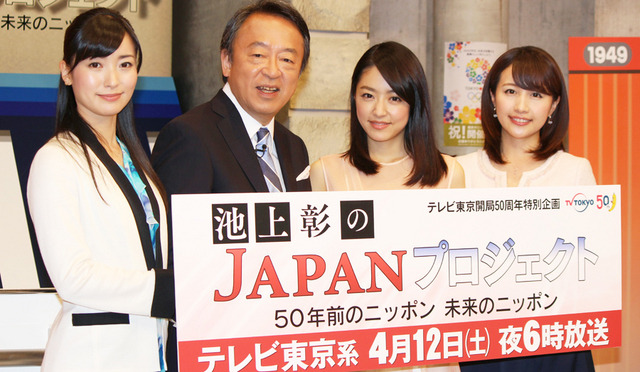池上彰＆井上真央／「池上彰のJAPANプロジェクト～50年前のニッポン、未来のニッポン～」