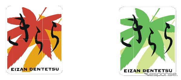 叡山電鉄は「青もみじのトンネル」徐行運転に合わせ、900系「きらら」の車体シールも通常のもみじ（左）から「青もみじ」（右）に変更する