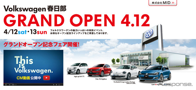 フォルクスワーゲン春日部(WEBサイト)