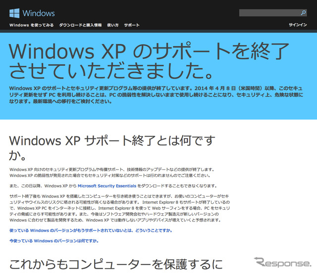 【新聞ウォッチ】さらばWindows XP、本日サポート終了 あすから600万台”厄介もの”