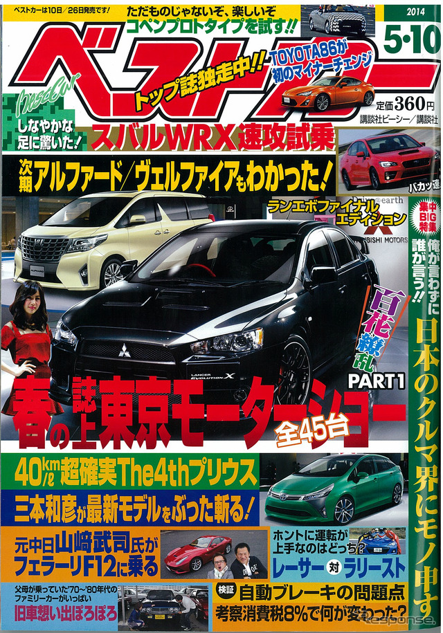 ベストカー5月10日号