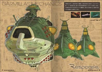 ガミラス版のオリジナルポストカードはガミラス艦が描かれている。