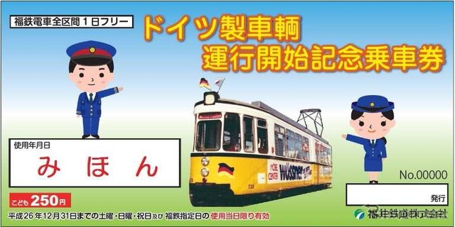 子供用のデザインは大人用と異なるが、「RETRAM」の写真を使用している点は同じ。