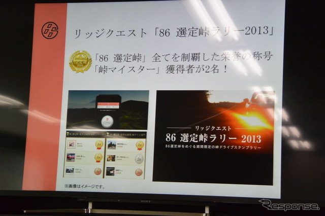 2013年度 86選定峠 全走破者 表彰式