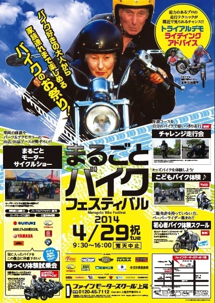 まるごとバイクフェスティバル2014