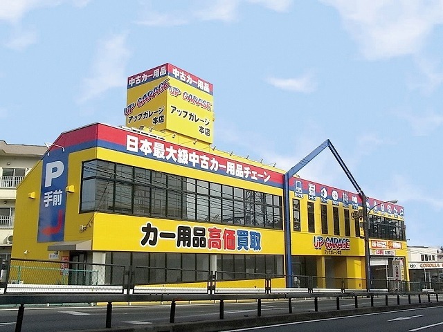 アップガレージの本店