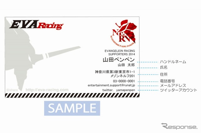 ギフトの一例・EVA RACINGSUPPORTERS2014としての公式名刺