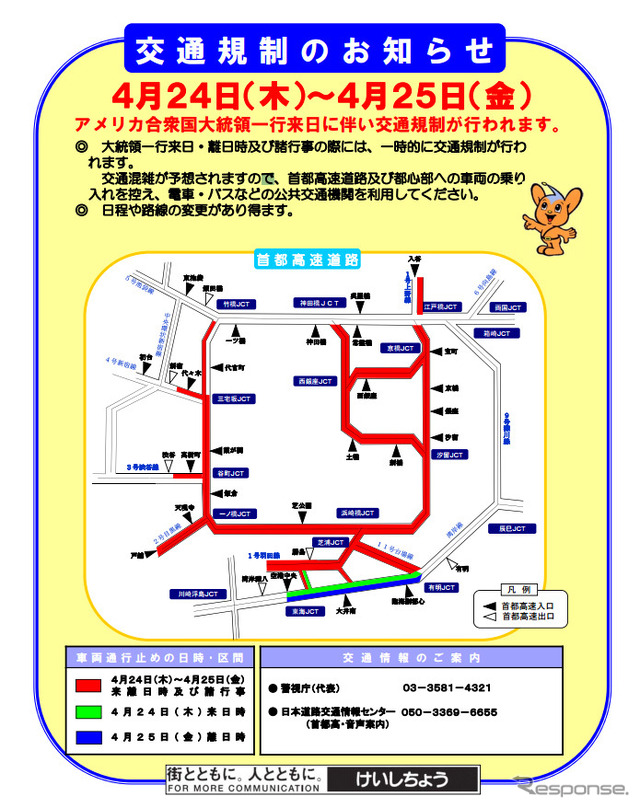 4月24日・25日の首都高速道路交通規制