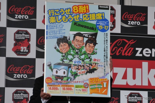 今年の8耐には全日本に参戦中でベテランの柳川明選手と若手の渡辺一樹選手に加えて、もう一人のベテランとして藤原克昭選手を招聘。カワサキ応援スペシャルチケットも用意される