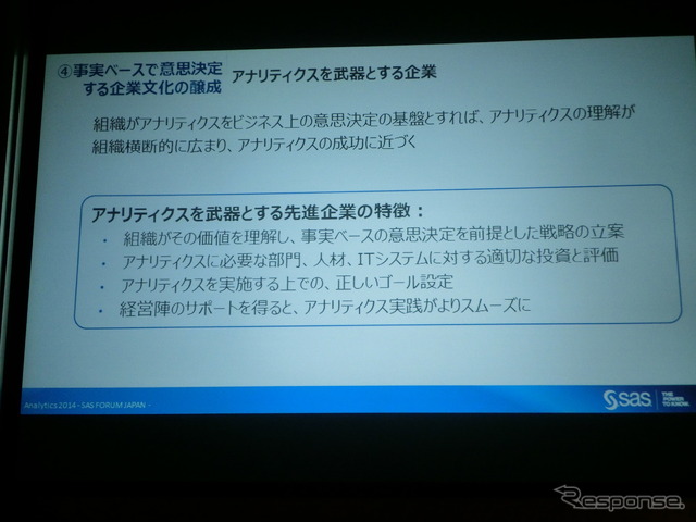 【アナリティクス14】自動車業界を事例にしたアナリティクスサイクル実践