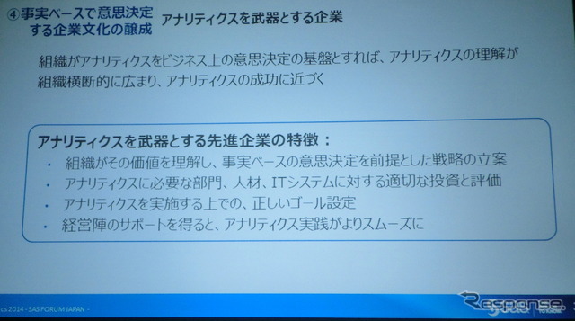 【アナリティクス14】自動車業界を事例にしたアナリティクスサイクル実践