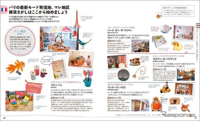 ことりっぷ 雑貨をめぐるヨーロッパ