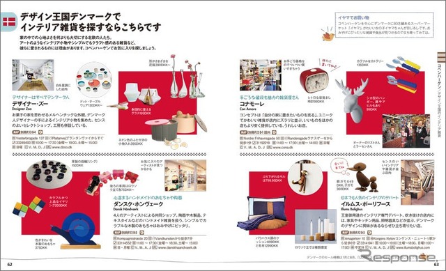 ことりっぷ 雑貨をめぐるヨーロッパ
