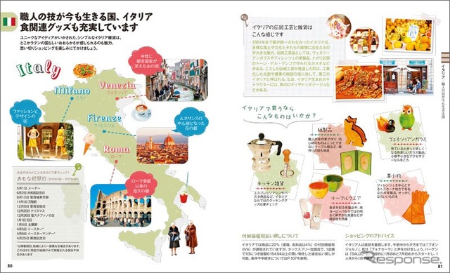 ことりっぷ 雑貨をめぐるヨーロッパ