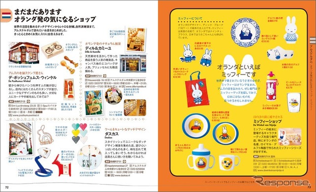 ことりっぷ 雑貨をめぐるヨーロッパ
