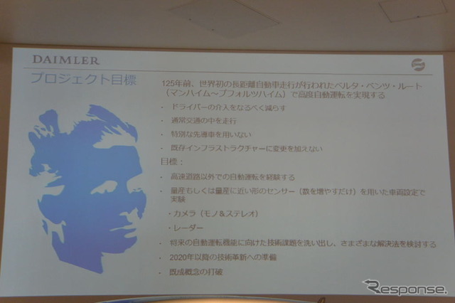 メルセデスベンツ 自動運転説明会
