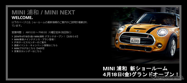 MINI浦和(WEBサイト)