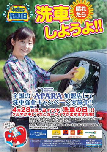 洗車の日イベント・テント村でクルマをキレイしよう
